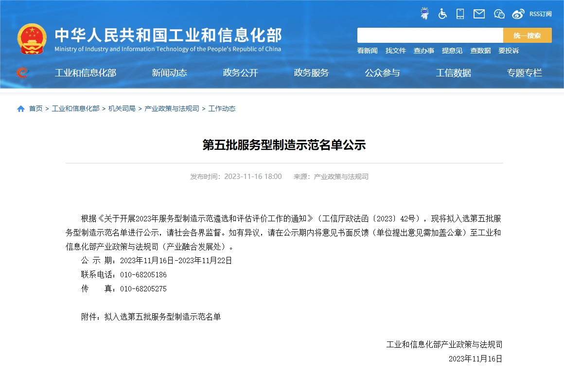 凯发k8国际股份入選「國家級服務型製造示範企業」