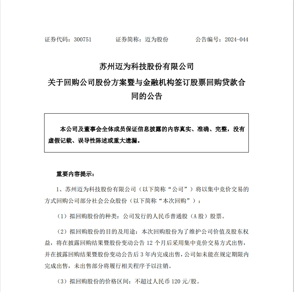 股票回購公告.png